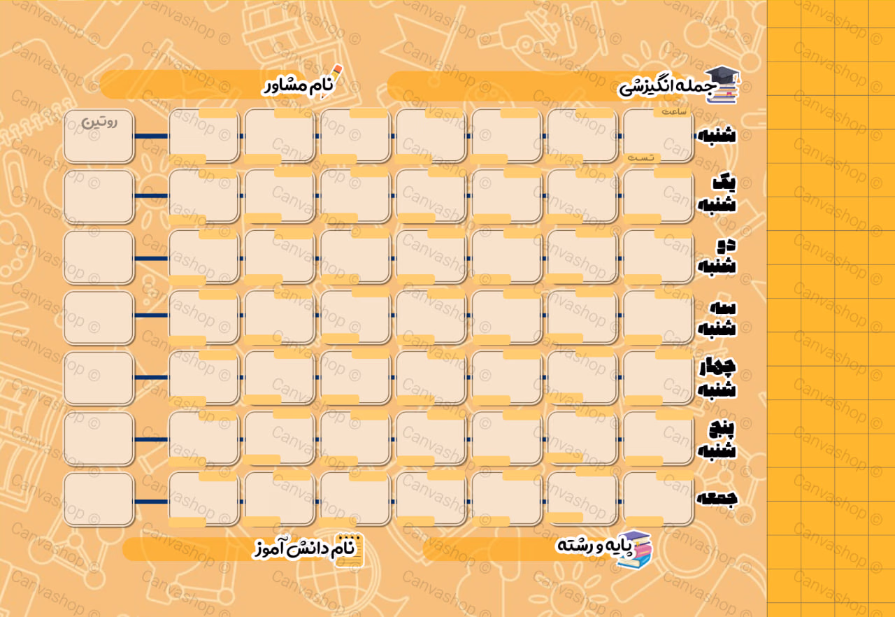 تقویم هفتگی دانش آموز